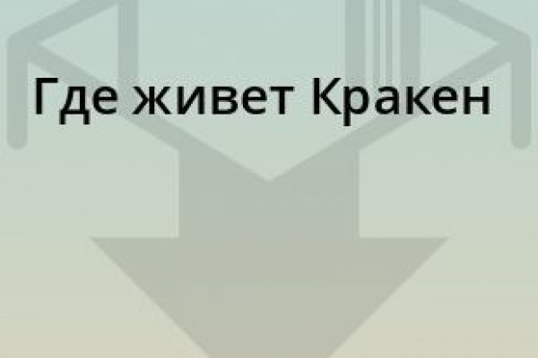 Как вернуть деньги с кракена